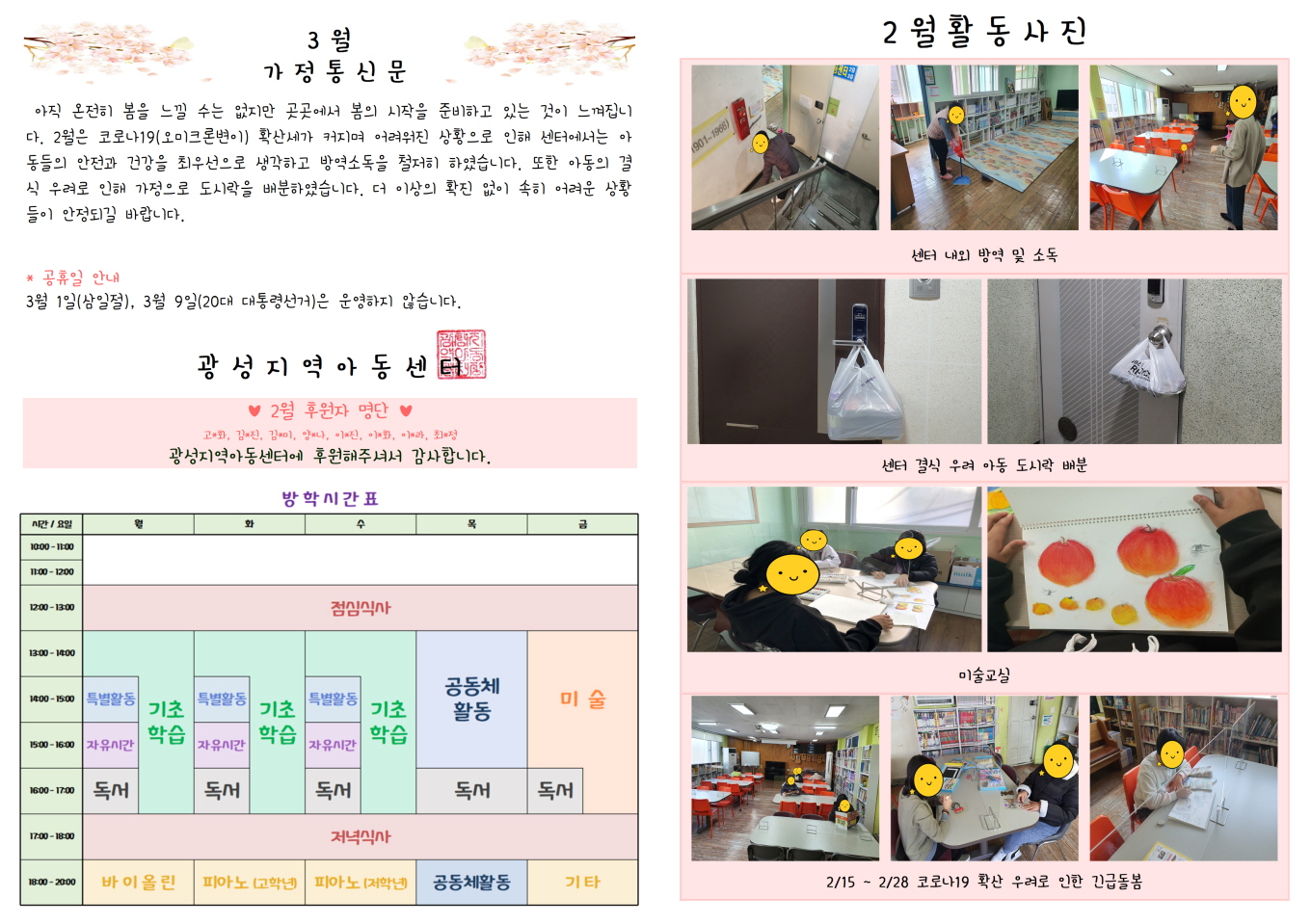 꾸미기2022년_3월_안내문(비공개)002.jpg