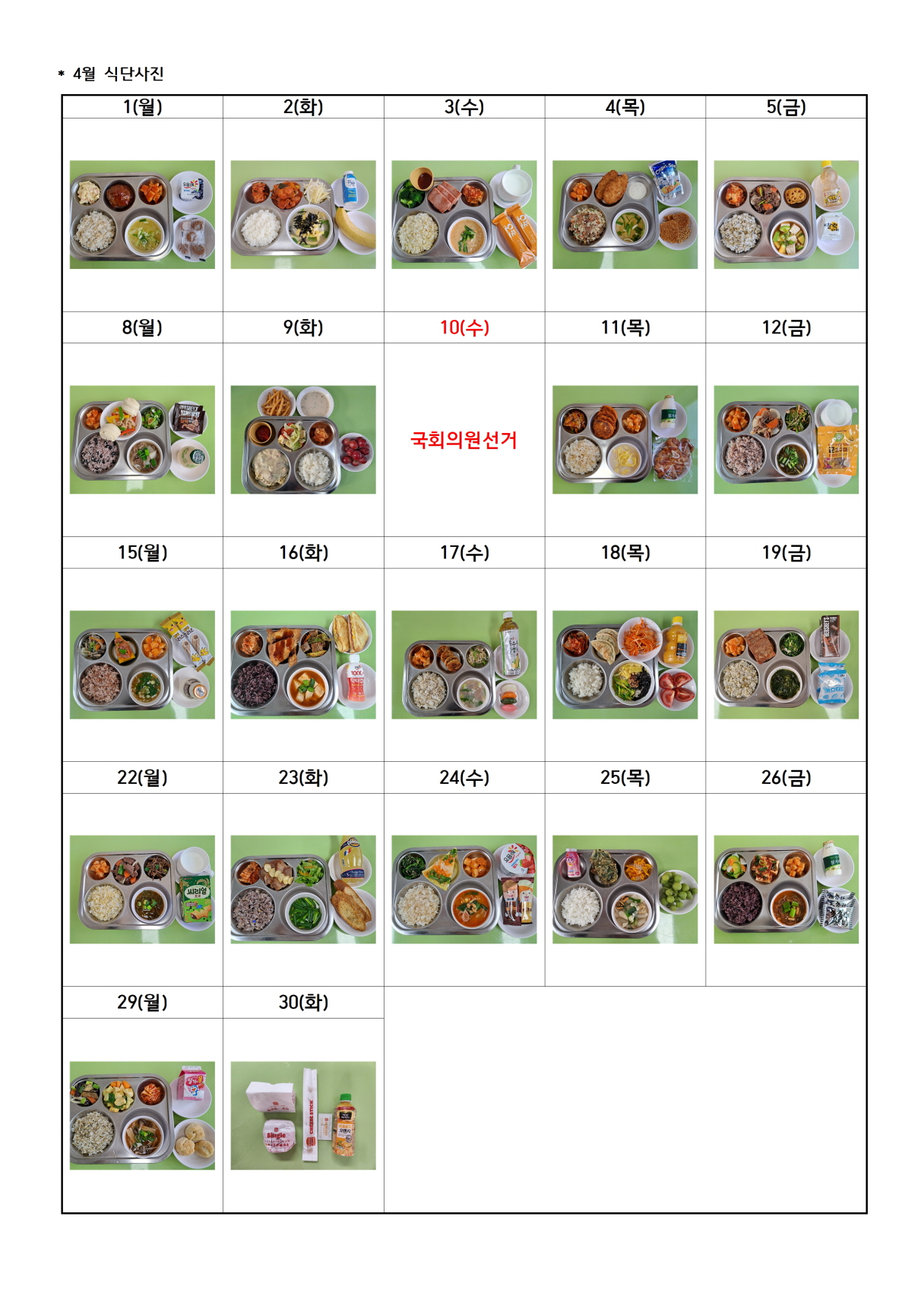2024 4월 급식사진001.jpg