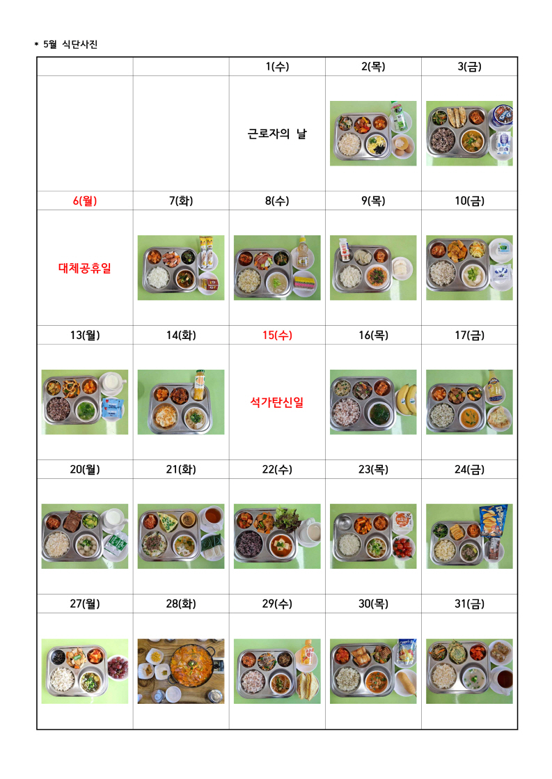 2024 5월 급식사진_1.jpg