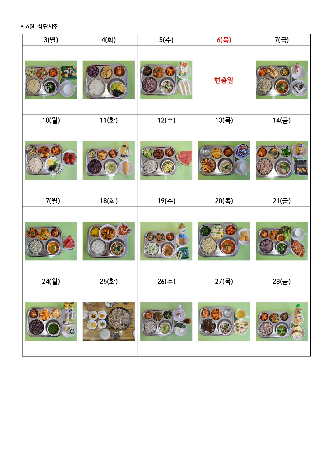 2024 6월 급식사진001.jpg
