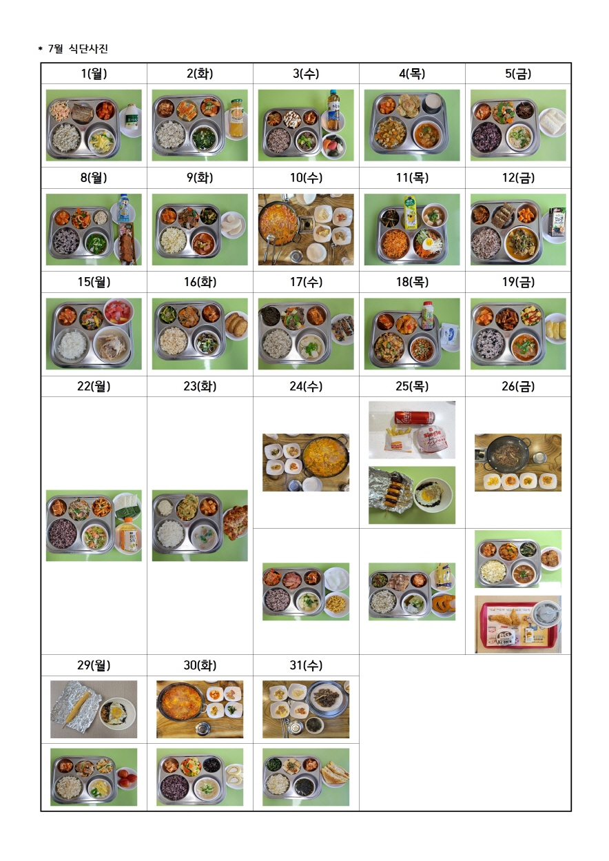 2024 7월 급식사진001.jpg