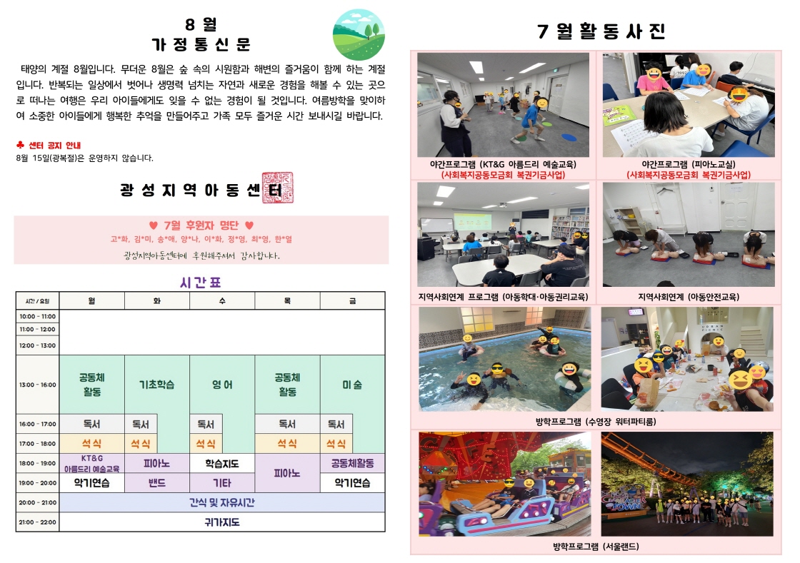 2024년_8월_안내문002.jpg