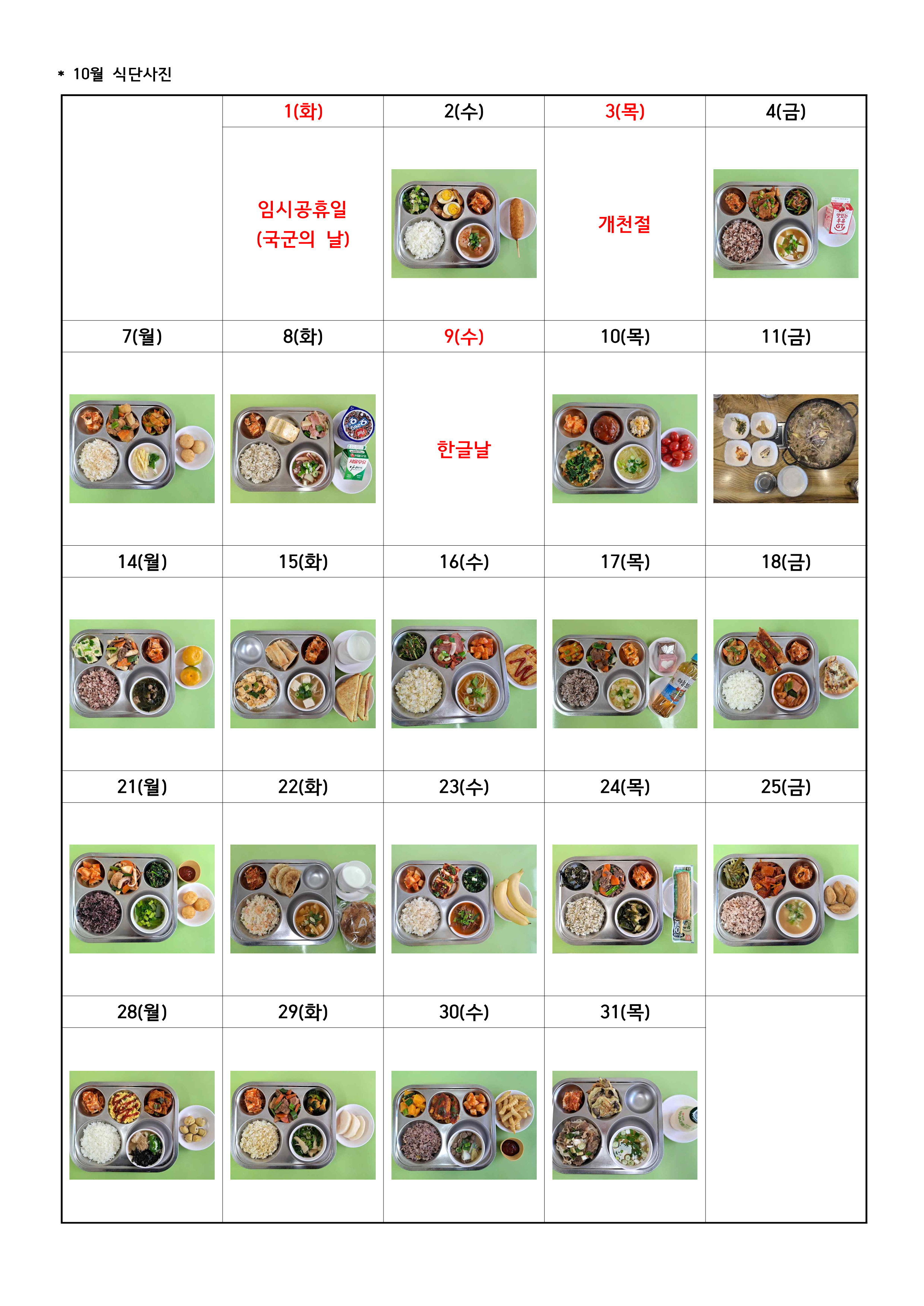 2024 10월 급식사진_1.png