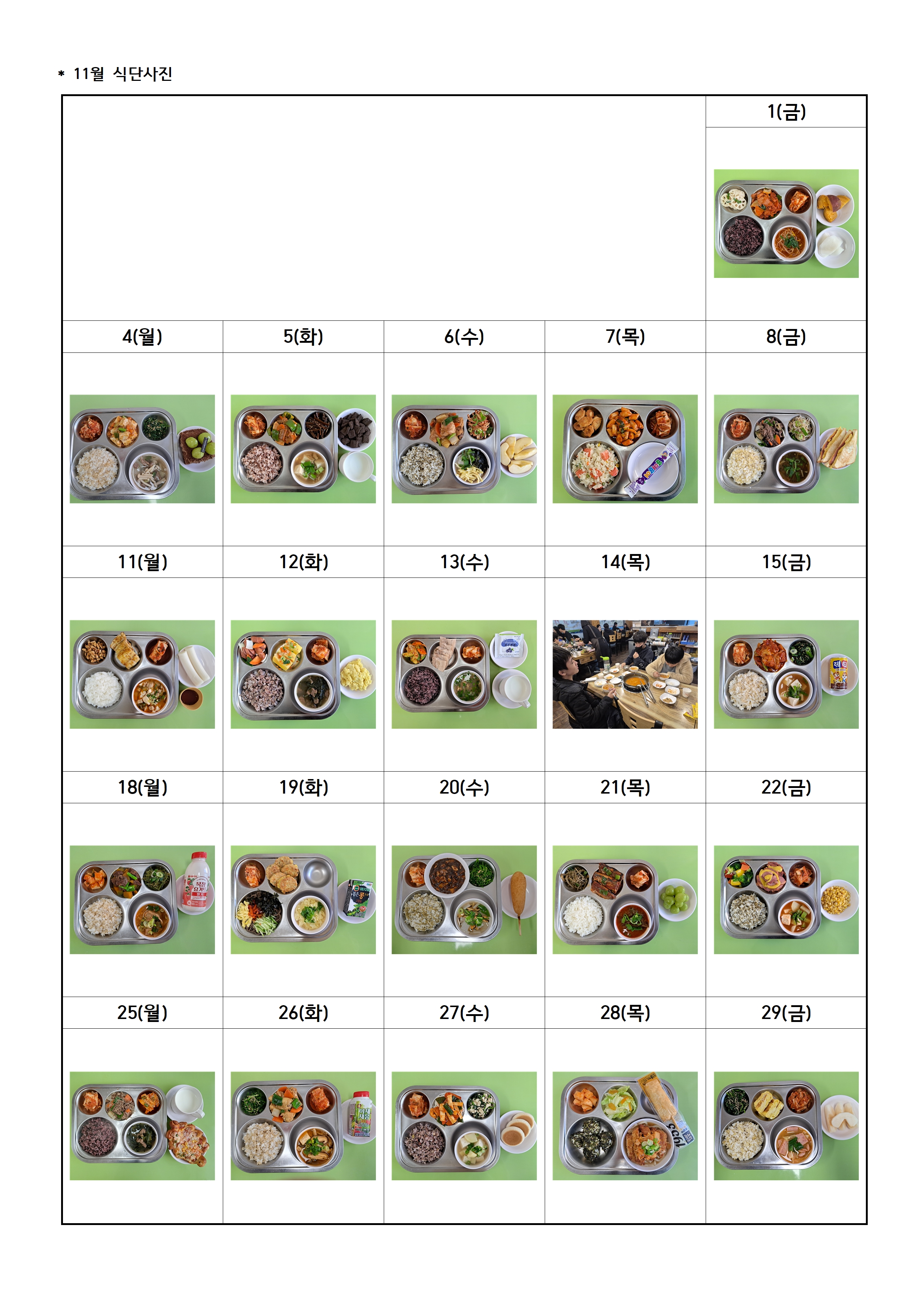 2024 11월 급식사진001.jpg