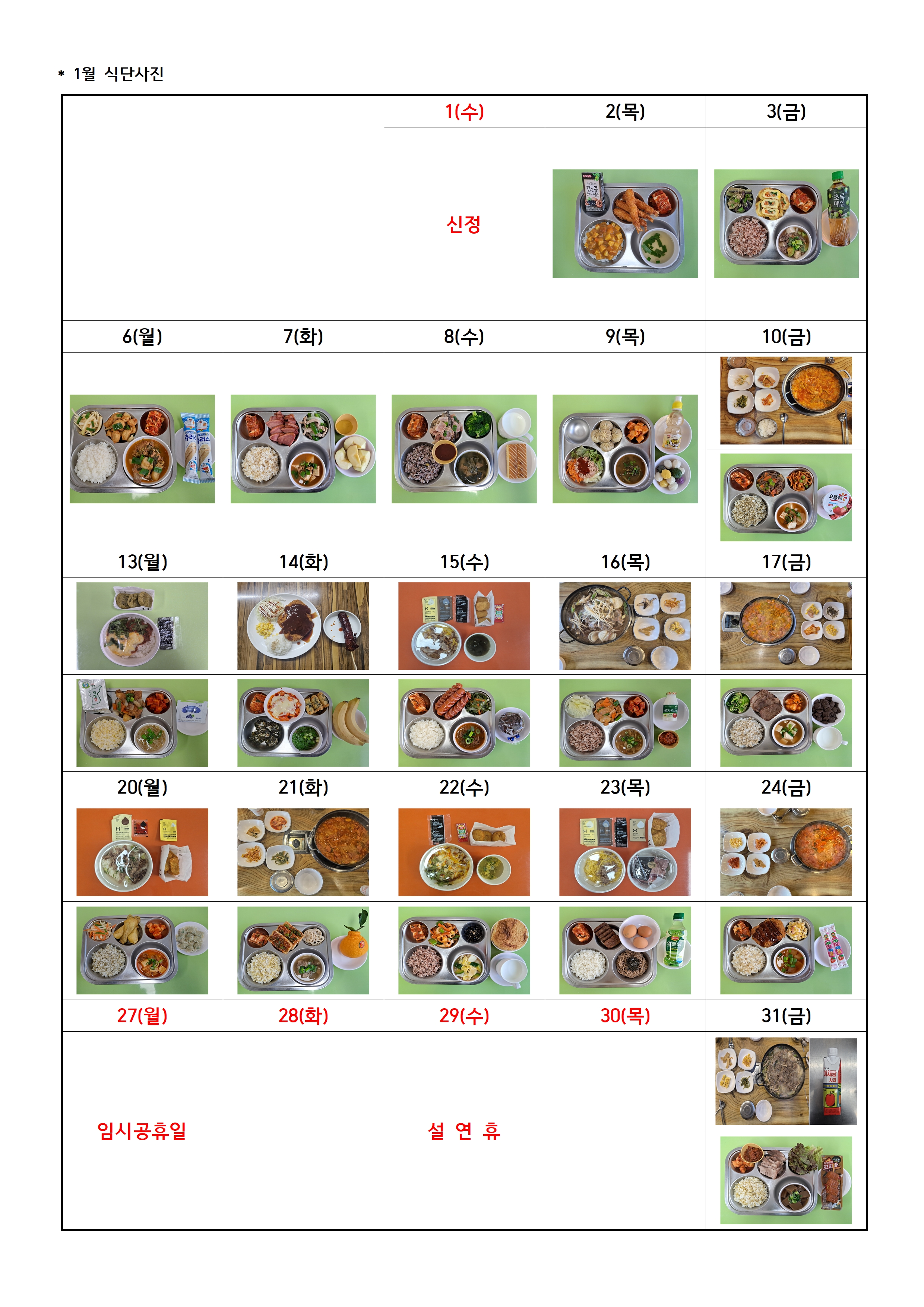 2025 1월 급식사진.jpg