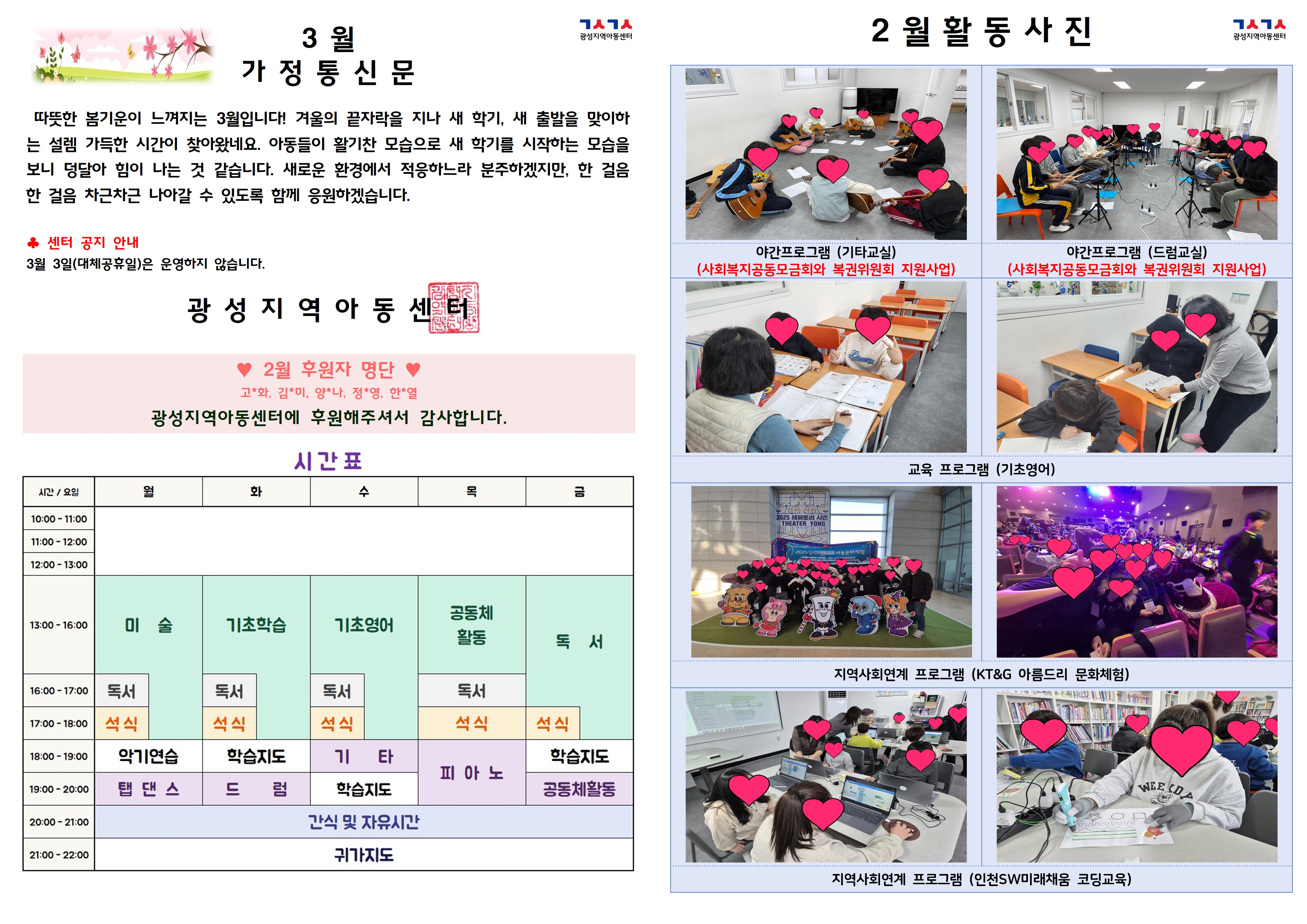 2025년_3월_안내문002.jpg