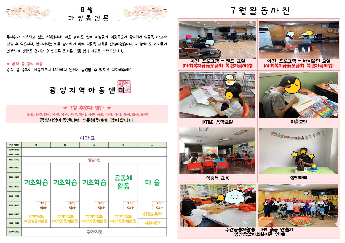가정통신문2_홈페.jpg