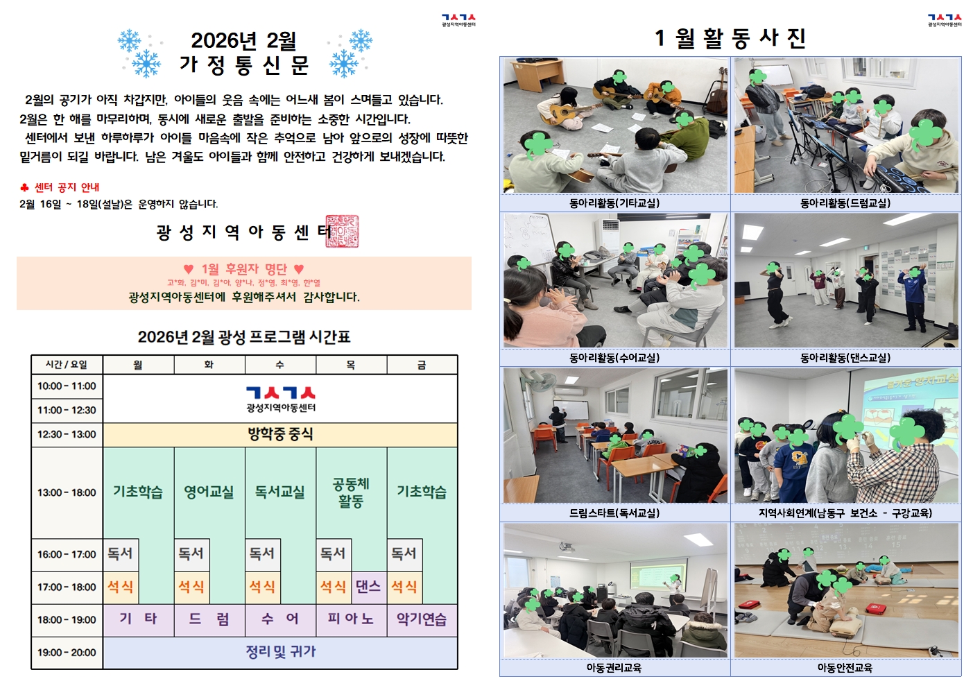 2026년_2월_가정통신문 (2).jpg