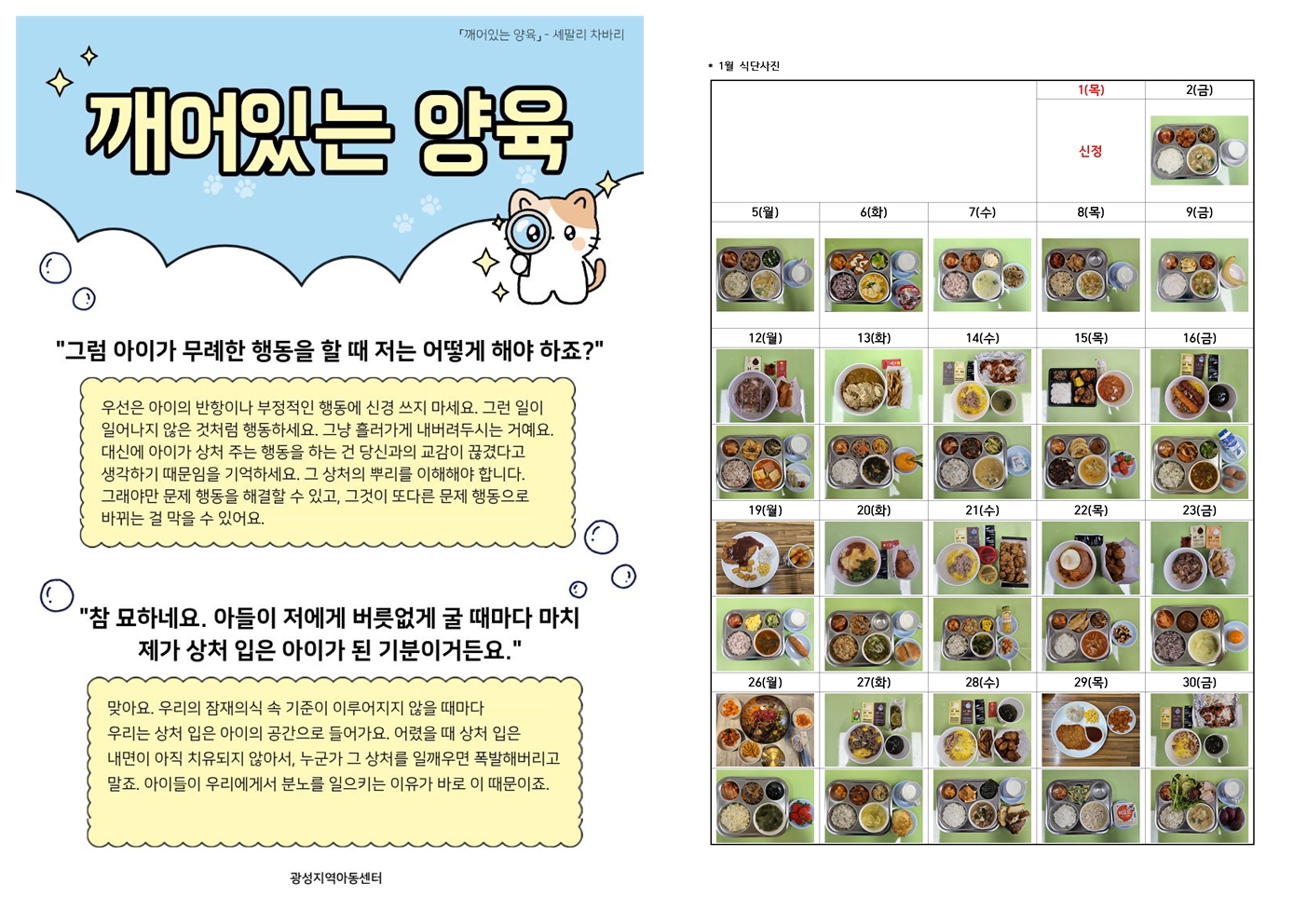 2026년_2월_가정통신문 (3).jpg