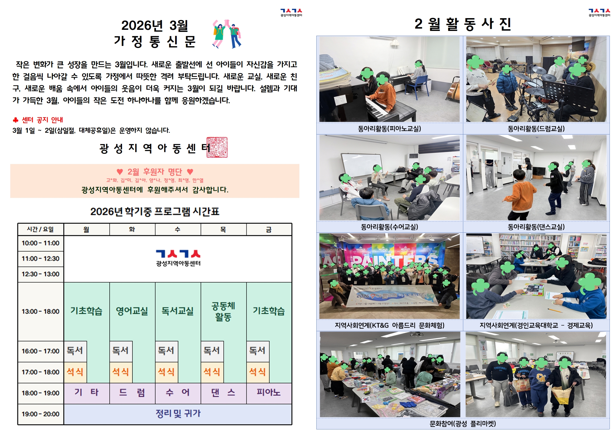 2026년_3월_가정통신문002.jpg