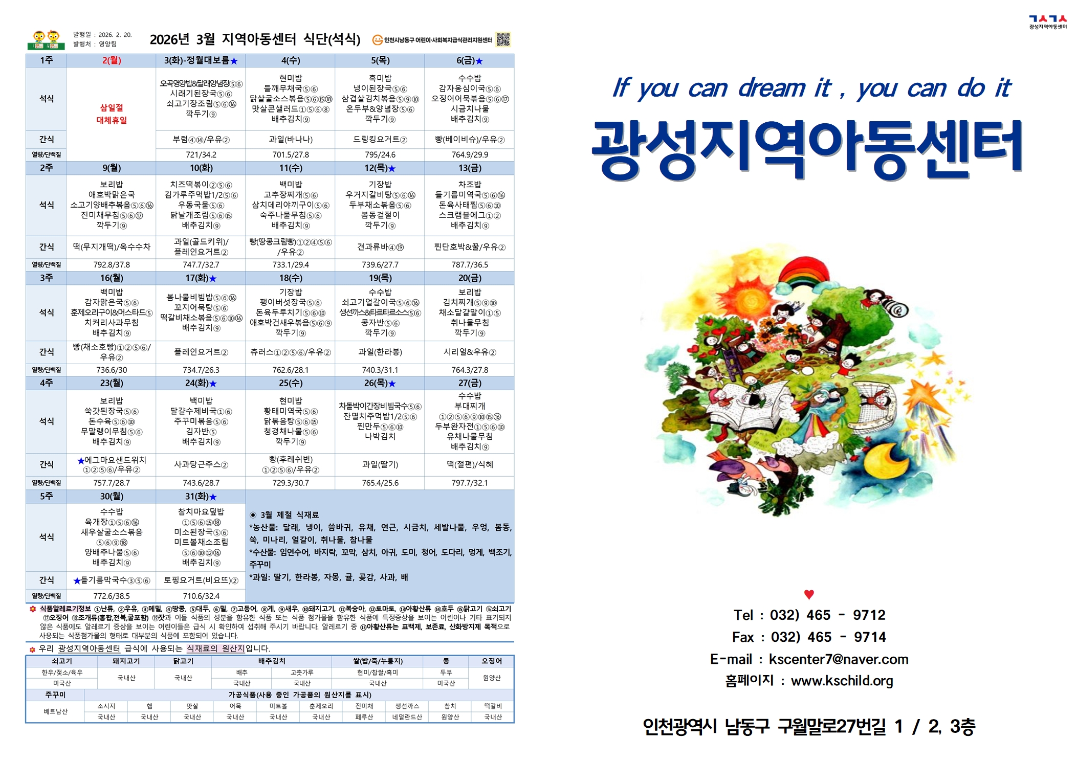 2026년_3월_가정통신문001.jpg