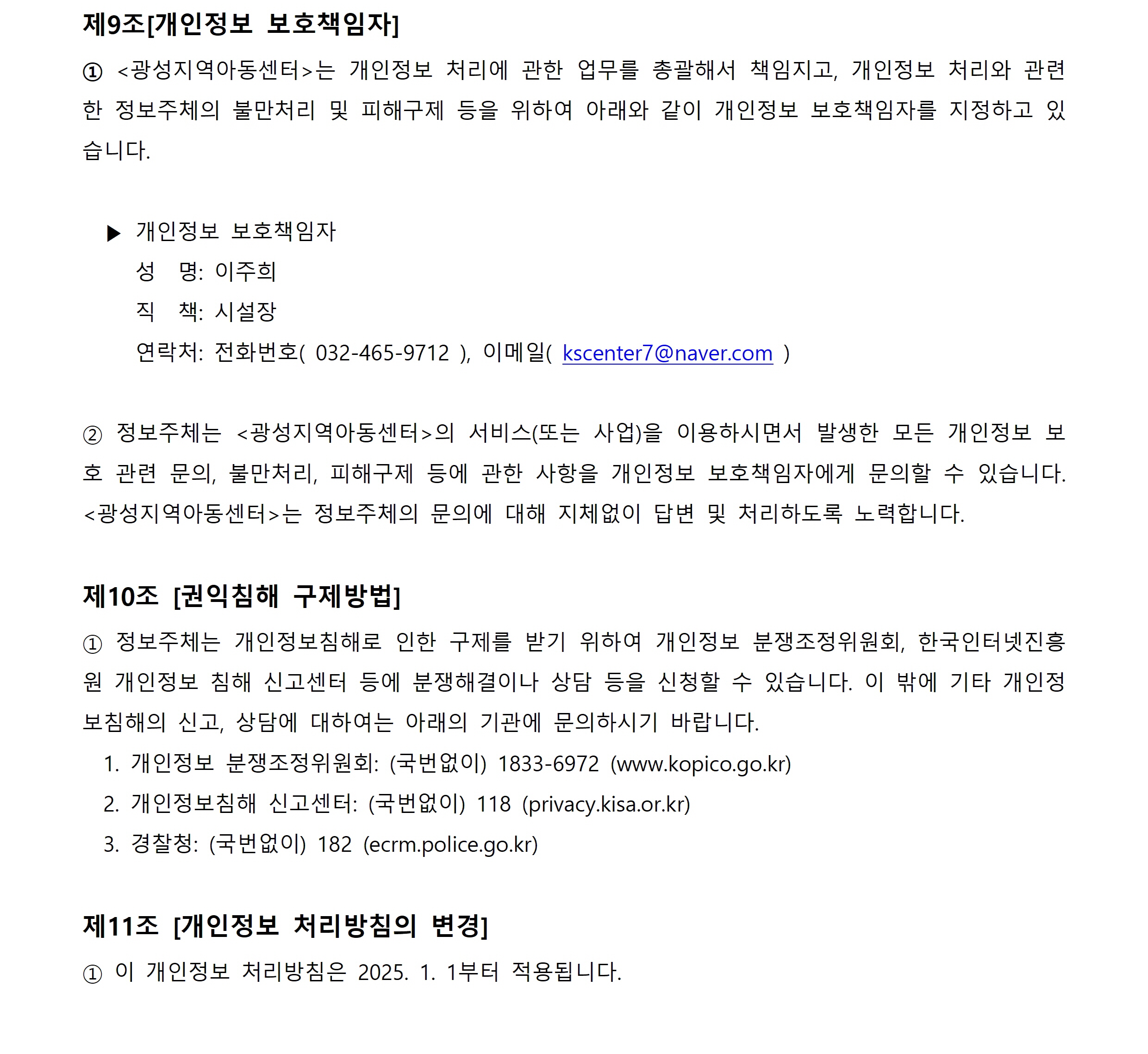 개인정보처리_광성_개인정보처리지침_홈페이지용005.jpg