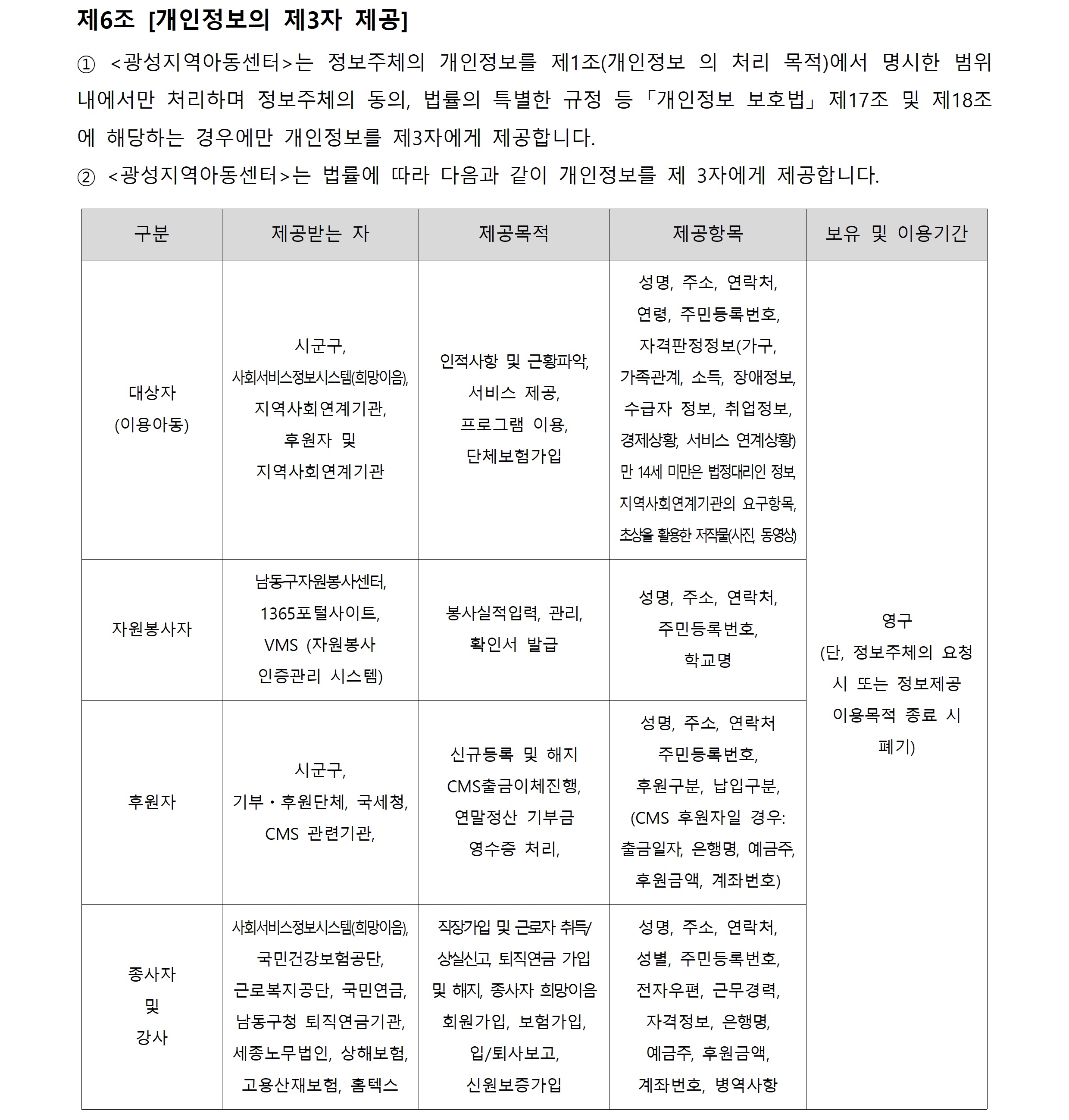 개인정보처리_광성_개인정보처리지침_홈페이지용003.jpg