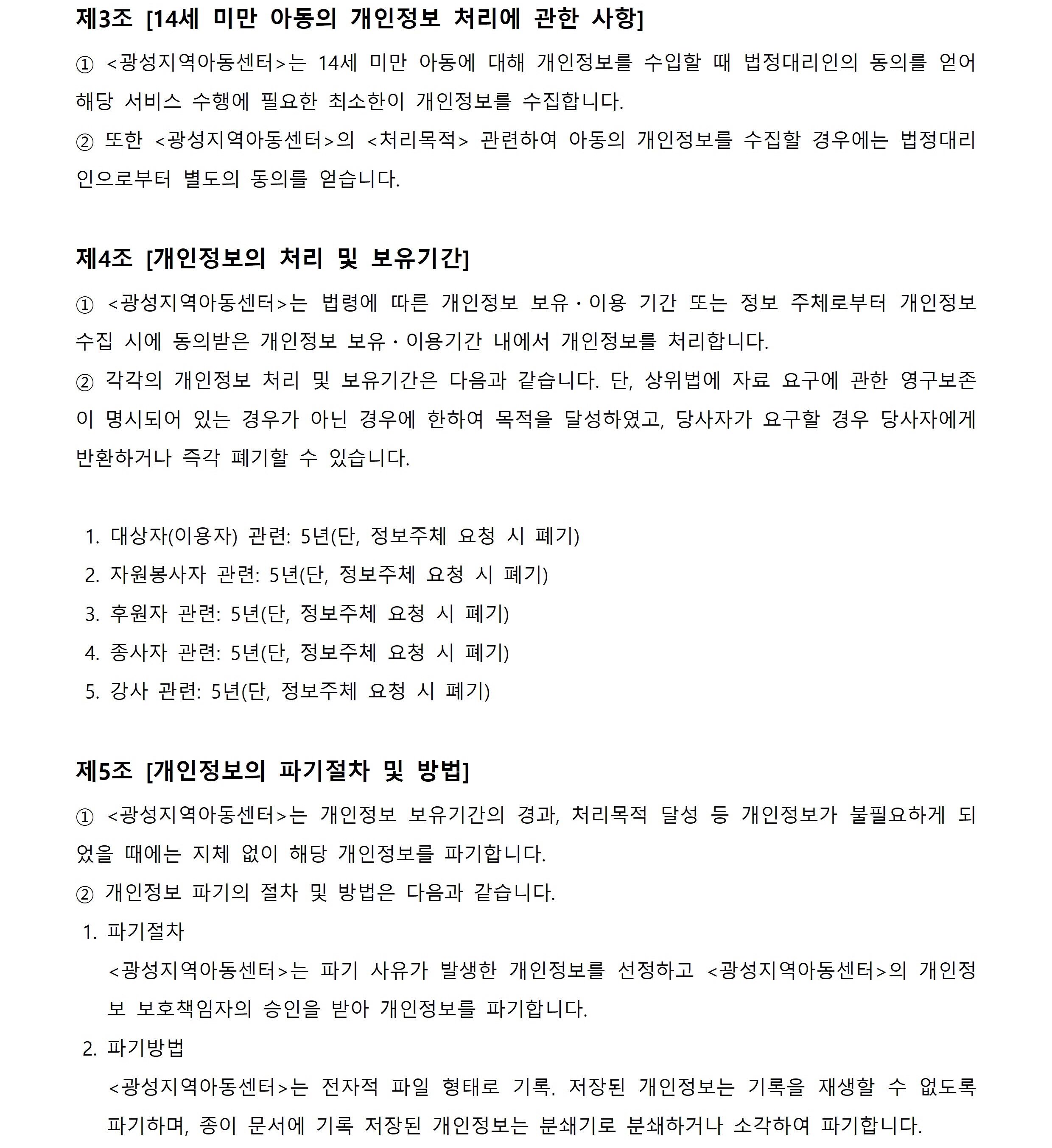 개인정보처리_광성_개인정보처리지침_홈페이지용002.jpg